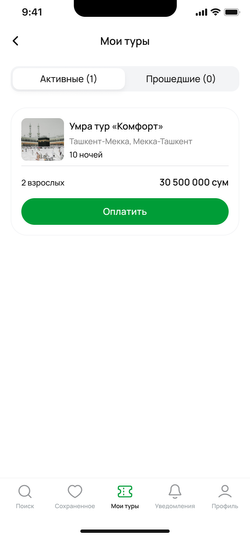 Мои туры