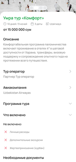 Карточка тура